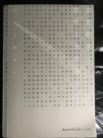 自然的弃儿：现代人生存启示录