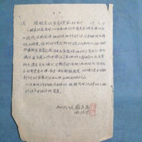 （1959年）陕西省郃阳县甘井乡第七农业生产合作社：《赵醒星炊事员模范材料》