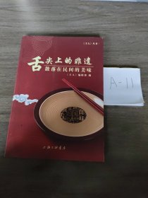 舌尖上的非遗：散落在民间的美味/《主人》丛书