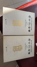 西王母文化研究集成·考古报告卷（上下）