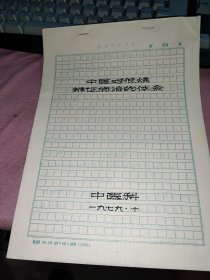 中医对低烧辩证施治的体会