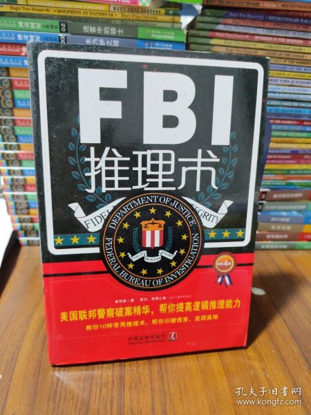 FBI推理术（第4版）