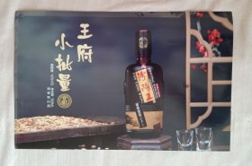 王府小批量汾阳王白酒广告