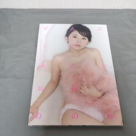 ぜんうそみたい おのののか写真集