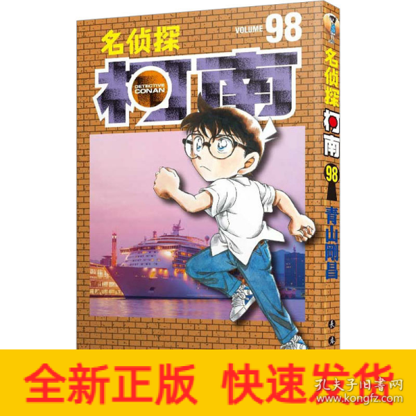 名侦探柯南98