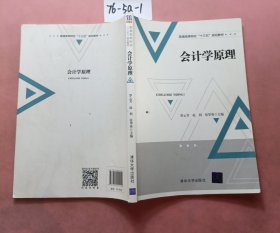 会计学原理