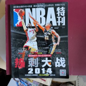 《 NBA特刊（热刺大战2014）》包邮