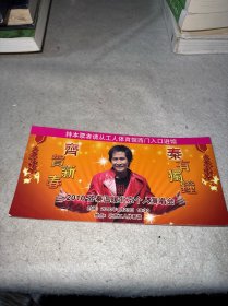 2010齐秦温暖北京个人演唱会（演唱会门票）