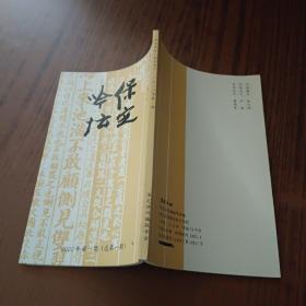 保定吟坛(创刊号)