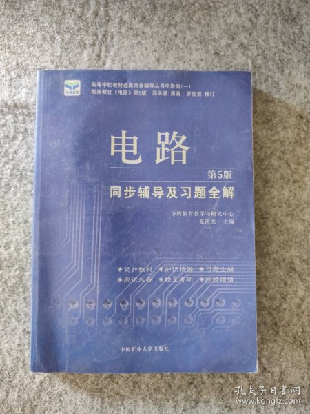 电子技术基础 模拟部分  同步辅导及习题全解  第5版