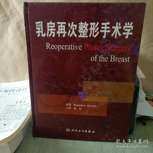 乳房再次整形手术学