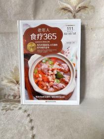 老年人食疗365