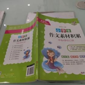 小学生超级作文总动员