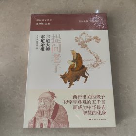 提问老子