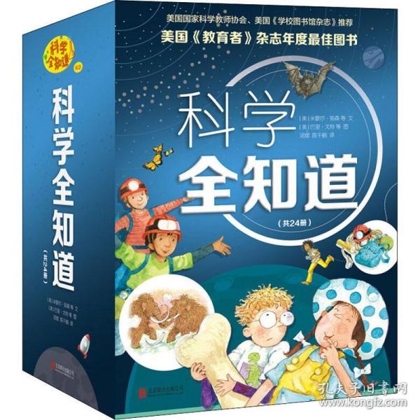 科学全知道(24册) 少儿科普 (美)米歇尔·努森(michelle knudsen) 等 新华正版