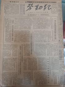 1955年9月17日《劳动报》