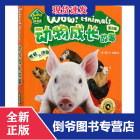 动物成长故事(第5辑共6册可点读)/外研社双语故事屋