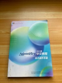 Aximmetry2023版中文教程技术操作手册