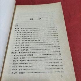 性心理学