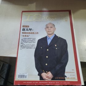 工会博览2024年一月中