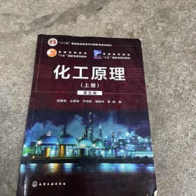 化工原理.上册