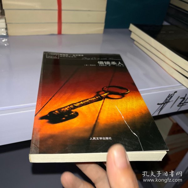 借镜杀人：马普尔小姐探案系列