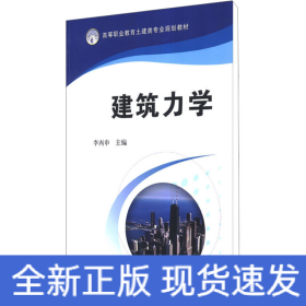 建筑力學(xué)
