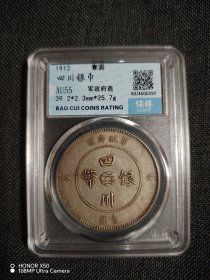 四川大汉银币