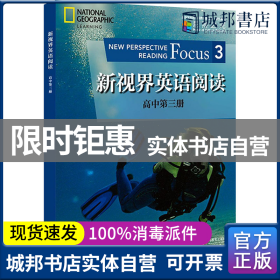 新视界英语阅读高中第三册