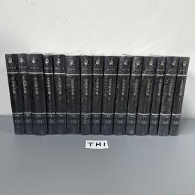 左宗棠全集 全十五册 （171-185）