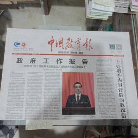 中国教育报2019年3月17日