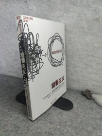 精要主义：如何应对拥挤不堪的工作和生活