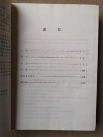 山西教育人名辞典 （公元前2698-公元1997）