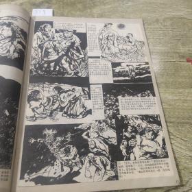 连环画报1990年第二期（37号）