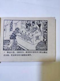 连环画：逼上梁山