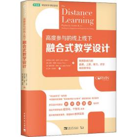 高度参与的线上线下融合式教学设计：极具影响力的备课、上课、练习、评价项目教学法