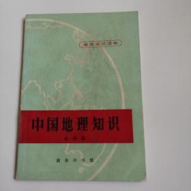 中国地理知识.