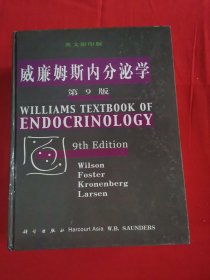 威廉姆斯内分泌学（第9版）（英文版）