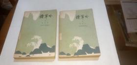 将军吟（上下，全二册） （这部长篇小说通过在十年浩劫中三个将军不同命运的描述，控诉了林彪.“四人帮”的罪行...）