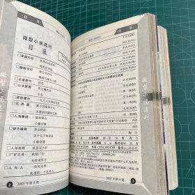 微型小说选刊2005.1-3.5-12（11册合售）