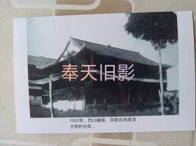 1933年，四川存放北京故宫文物的仓库