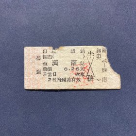 火车票 （硬卡票）历城-济南 硬座 济南铁路局 0865 特