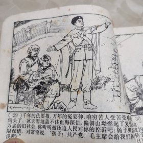 智取威虎山 连环画（初稿）