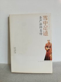 圣严法师自传