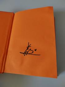 小家，越住越大3（签名本）