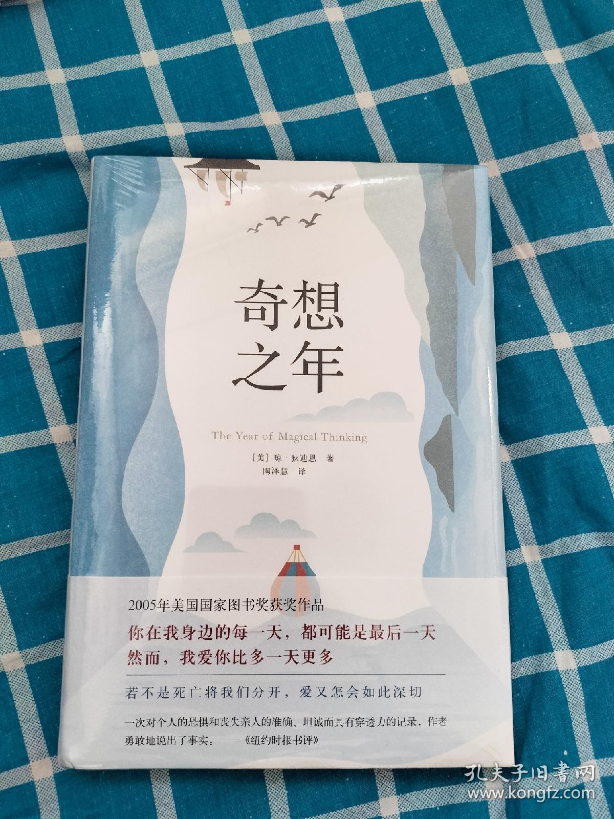 奇想之年（正版全新未拆封）