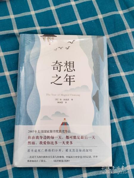 奇想之年（正版全新未拆封）