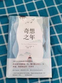 奇想之年（正版全新未拆封）