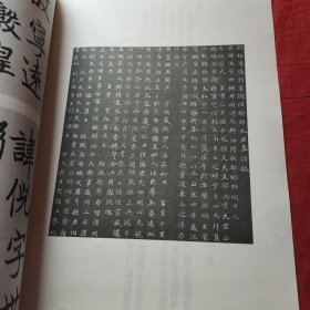 欧阳中石临元倪墓志