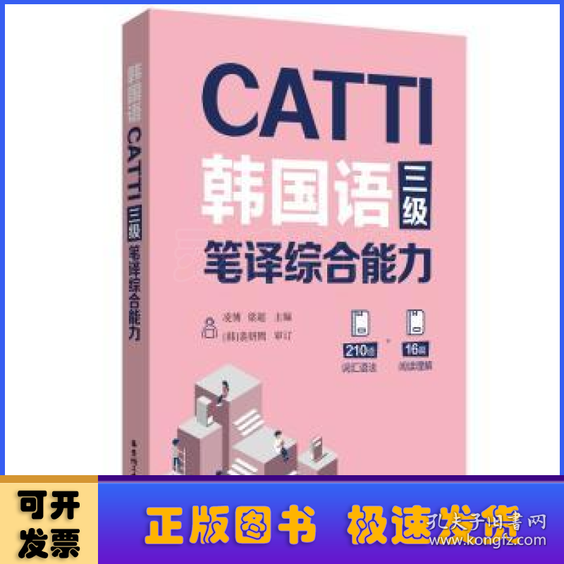 CATTI韩国语三级笔译综合能力